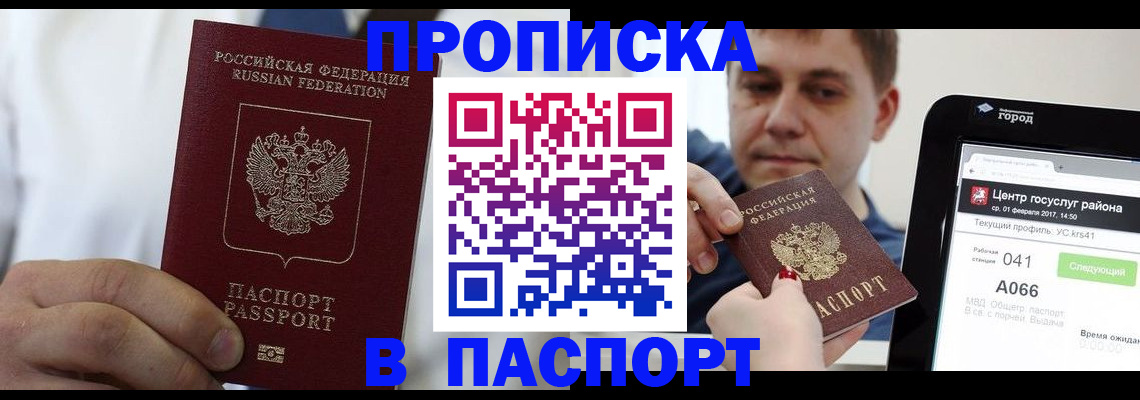 прописка законно в Карпинске